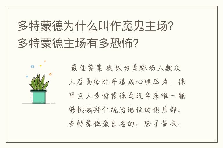 多特蒙德为什么叫作魔鬼主场?多特蒙德主场有多恐怖?