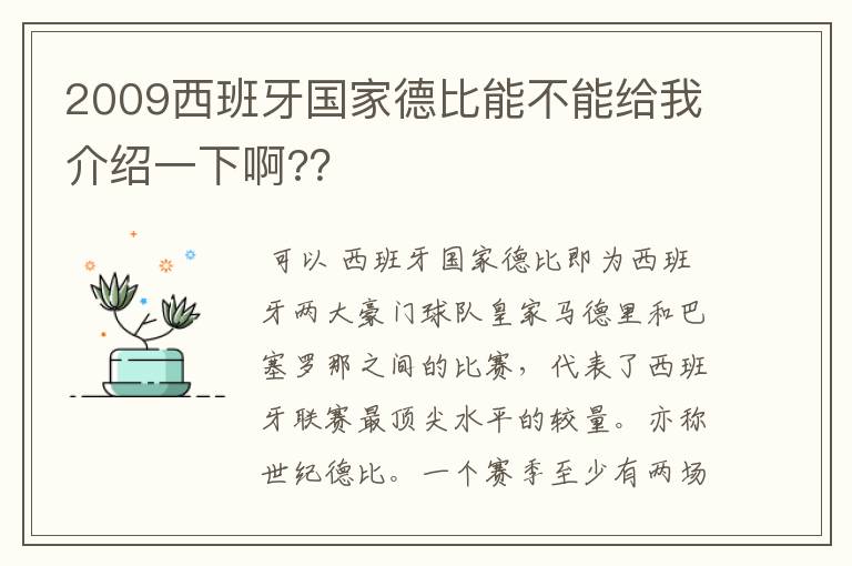 2009西班牙国家德比能不能给我介绍一下啊??