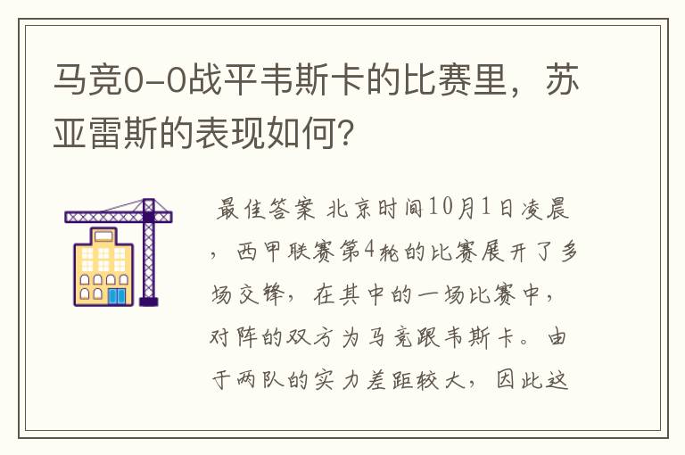 马竞0-0战平韦斯卡的比赛里,苏亚雷斯的表现如何?