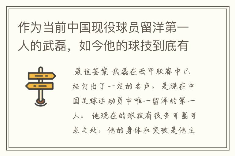 作为当前中国现役球员留洋第一人的武磊,如今他的球技到底有多牛?