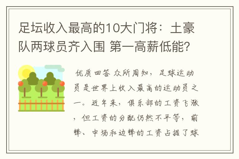 足坛收入最高的10大门将:土豪队两球员齐入围 第一高薪低能?