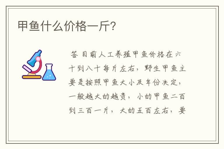 甲鱼什么价格一斤?