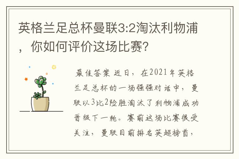 英格兰足总杯曼联3:2淘汰利物浦,你如何评价这场比赛?