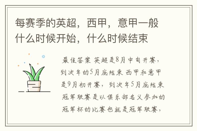 每赛季的英超,西甲,意甲一般什么时候开始,什么时候结束