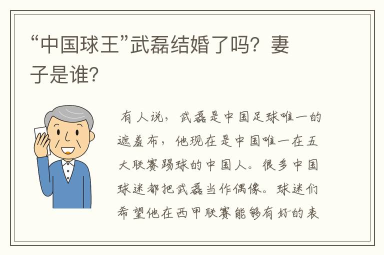 “中国球王”武磊结婚了吗?妻子是谁?