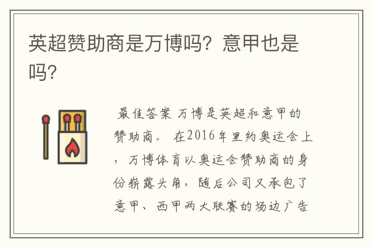 英超赞助商是万博吗?意甲也是吗?
