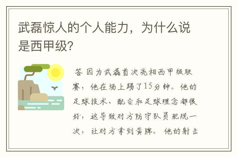 武磊惊人的个人能力,为什么说是西甲级?