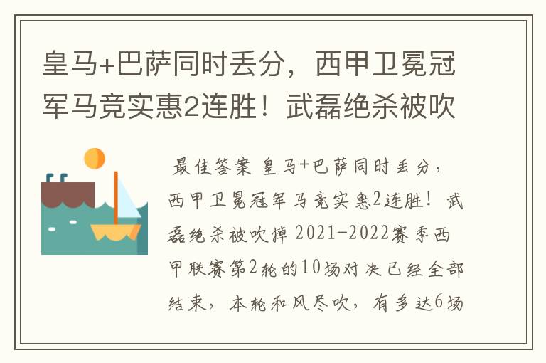 皇马+巴萨同时丢分,西甲卫冕冠军马竞实惠2连胜!武磊绝杀被吹掉