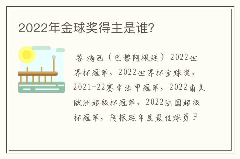 2022年金球奖得主是谁?