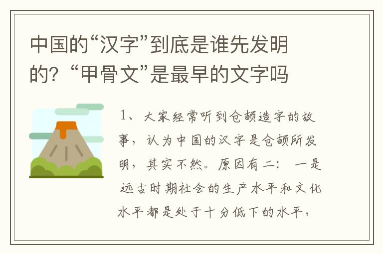 中国的“汉字”到底是谁先发明的?“甲骨文”是最早的文字吗?
