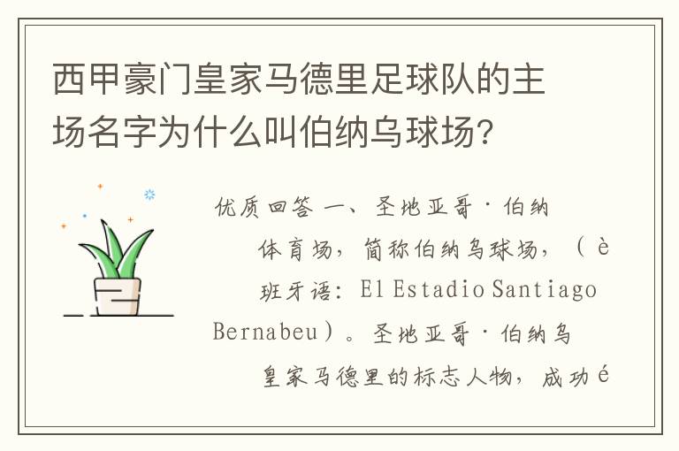 西甲豪门皇家马德里足球队的主场名字为什么叫伯纳乌球场?