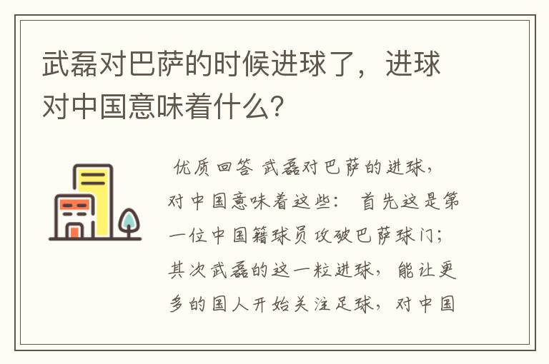武磊对巴萨的时候进球了,进球对中国意味着什么?