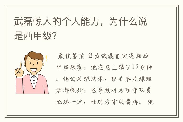 武磊惊人的个人能力，为什么说是西甲级？