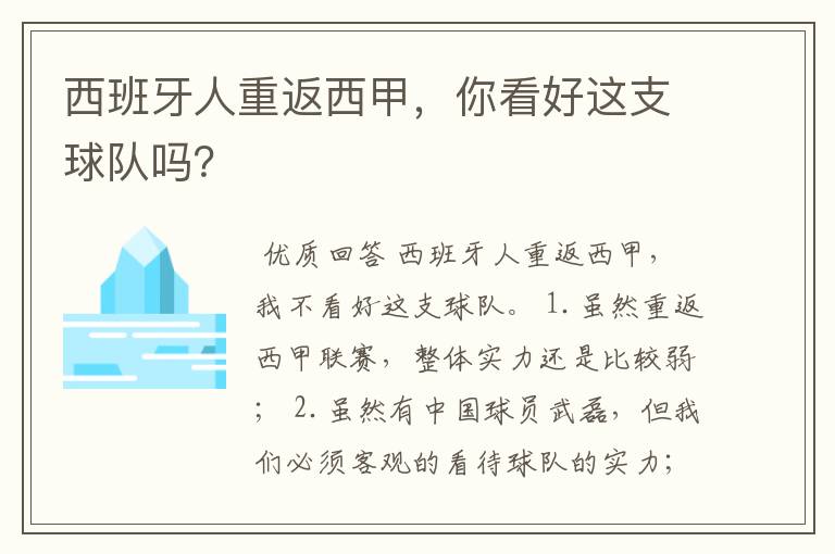 西班牙人重返西甲,你看好这支球队吗?