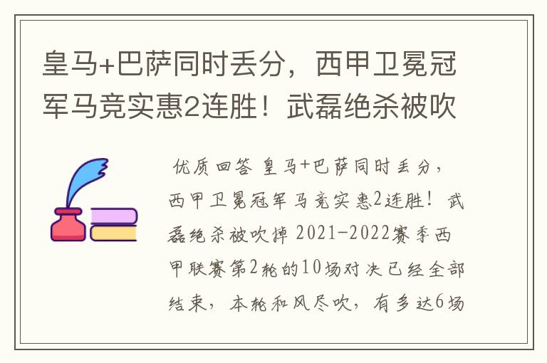 皇马+巴萨同时丢分,西甲卫冕冠军马竞实惠2连胜!武磊绝杀被吹掉