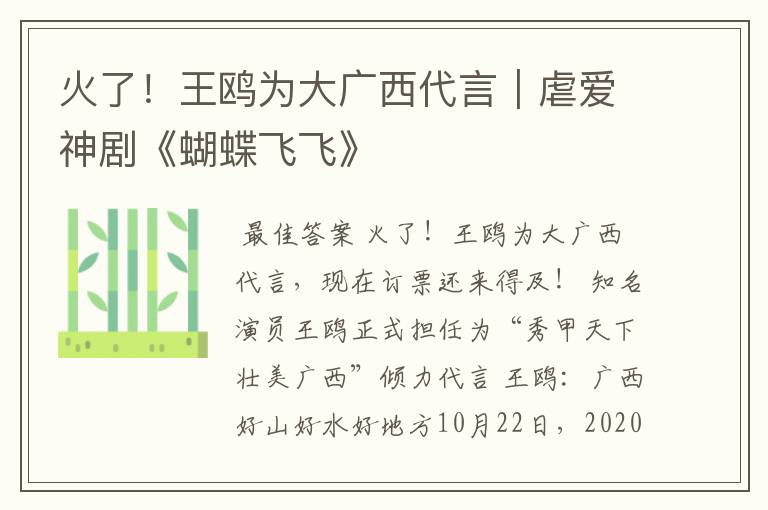 火了!王鸥为大广西代言|虐爱神剧《蝴蝶飞飞》