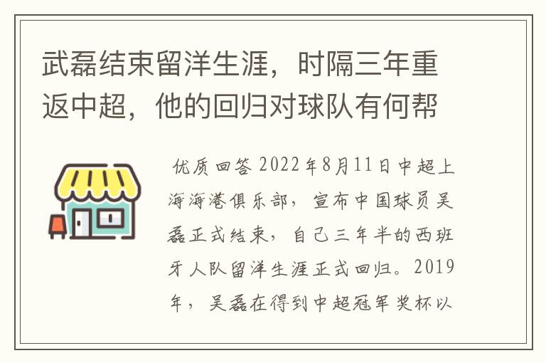 武磊结束留洋生涯,时隔三年重返中超,他的回归对球队有何帮助?