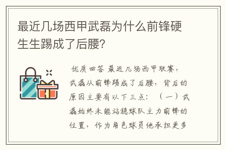 最近几场西甲武磊为什么前锋硬生生踢成了后腰?