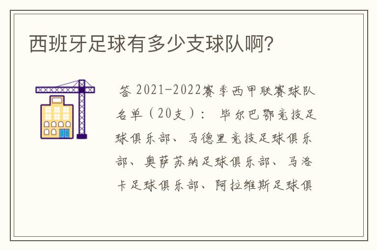 西班牙足球有多少支球队啊?
