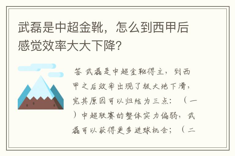 武磊是中超金靴,怎么到西甲后感觉效率大大下降?