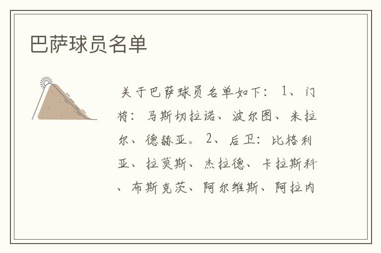 巴萨球员名单