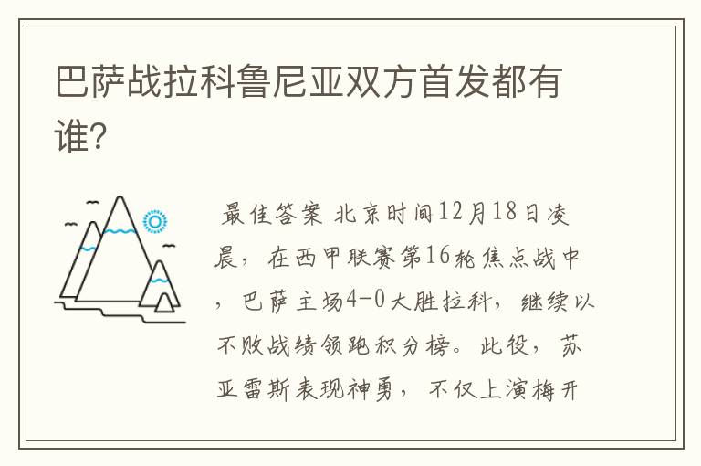 巴萨战拉科鲁尼亚双方首发都有谁?