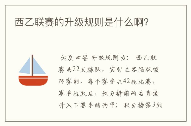 西乙联赛的升级规则是什么啊?