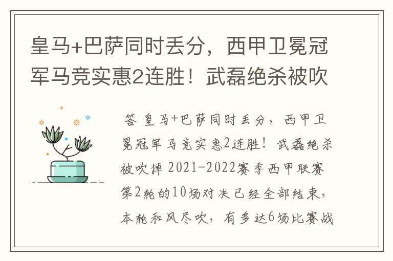 皇马+巴萨同时丢分,西甲卫冕冠军马竞实惠2连胜!武磊绝杀被吹掉