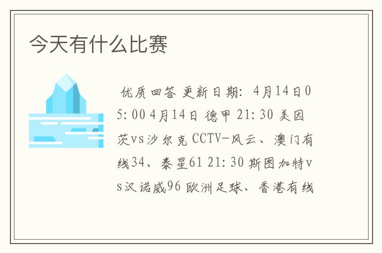 今天有什么比赛