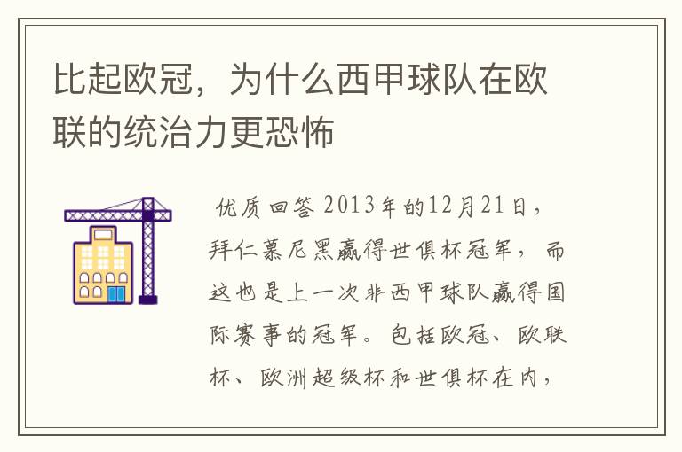 比起欧冠,为什么西甲球队在欧联的统治力更恐怖