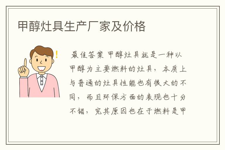 甲醇灶具生产厂家及价格