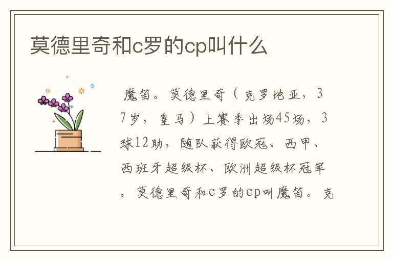 莫德里奇和c罗的cp叫什么