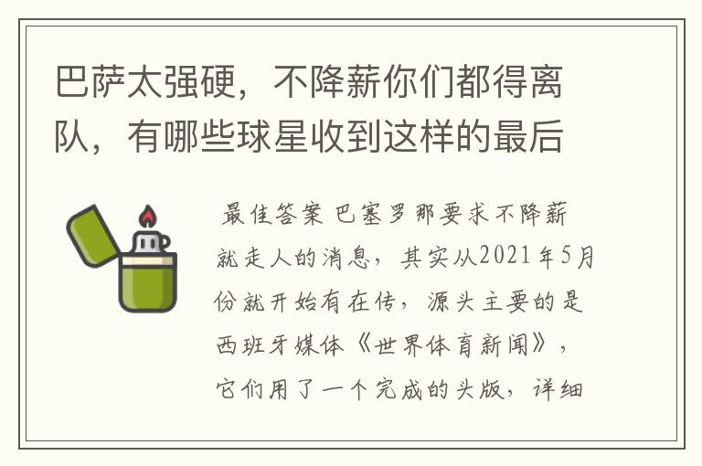 巴萨太强硬,不降薪你们都得离队,有哪些球星收到这样的最后通牒?