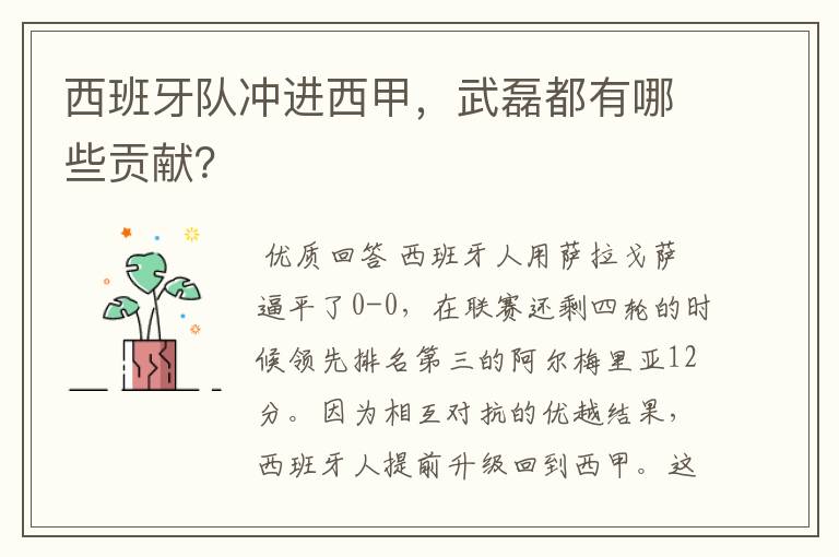 西班牙队冲进西甲,武磊都有哪些贡献?