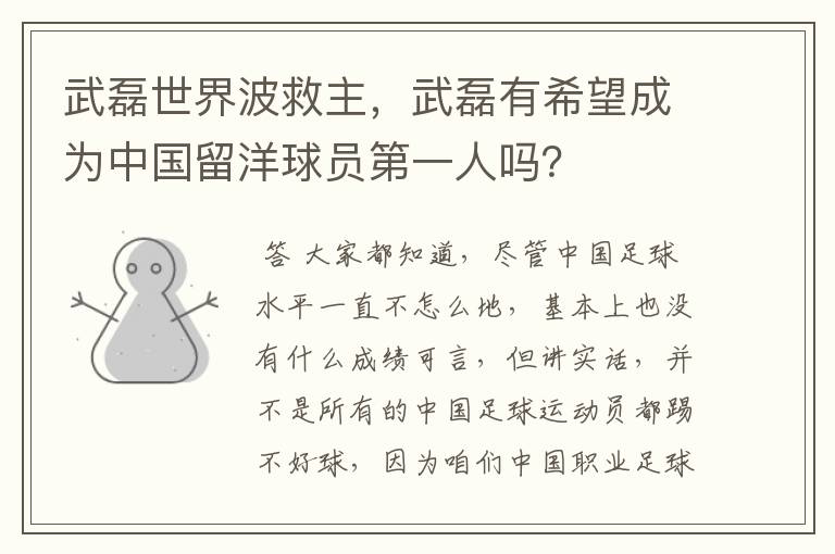 武磊世界波救主,武磊有希望成为中国留洋球员第一人吗?