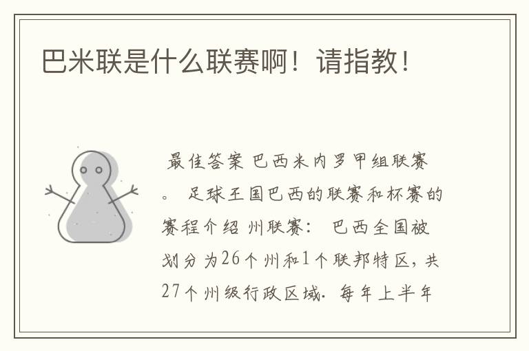 巴米联是什么联赛啊!请指教!