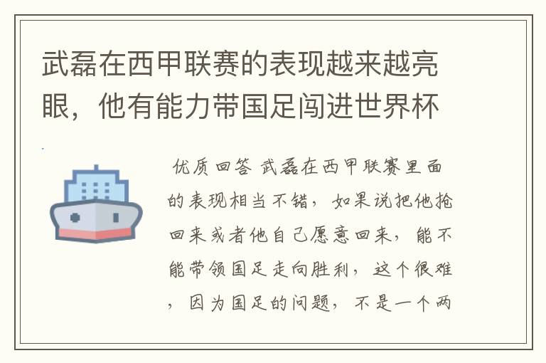 武磊在西甲联赛的表现越来越亮眼,他有能力带国足闯进世界杯吗?