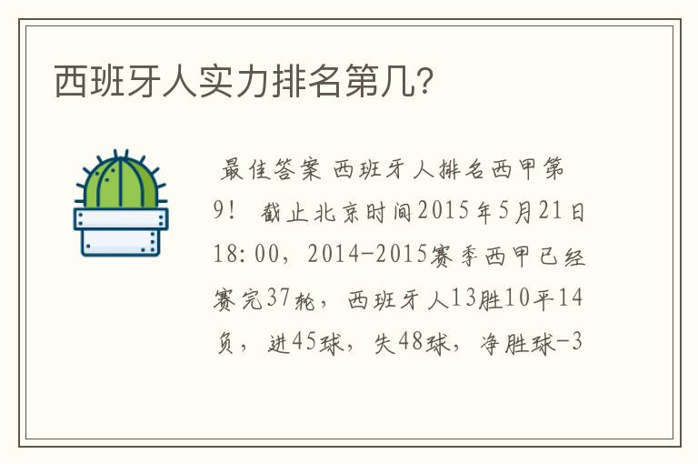 西班牙人实力排名第几?