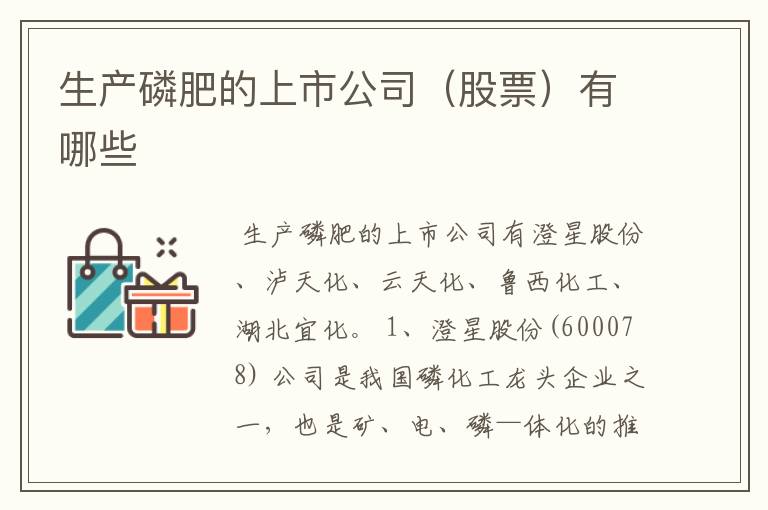 生产磷肥的上市公司(股票)有哪些