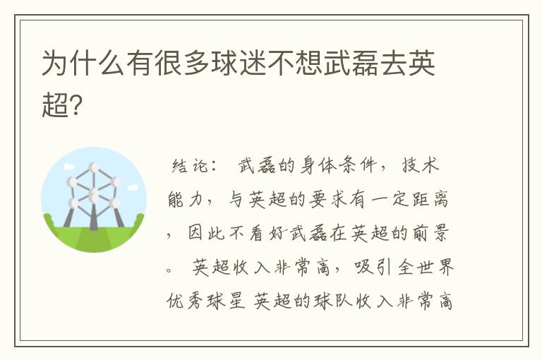 为什么有很多球迷不想武磊去英超?