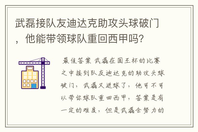 武磊接队友迪达克助攻头球破门,他能带领球队重回西甲吗?