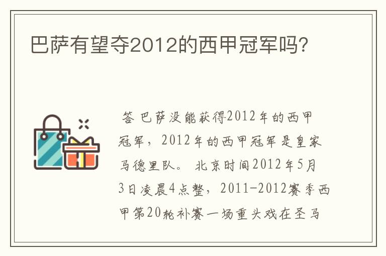 巴萨有望夺2012的西甲冠军吗?