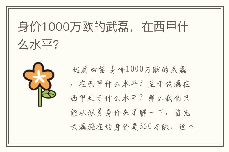 身价1000万欧的武磊,在西甲什么水平?