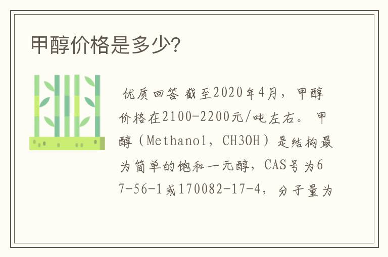 甲醇价格是多少?