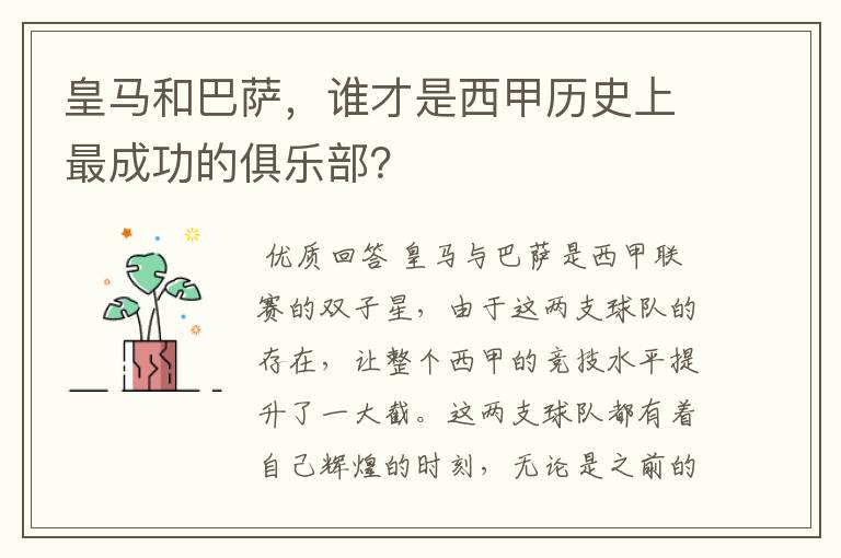 皇马和巴萨,谁才是西甲历史上最成功的俱乐部?