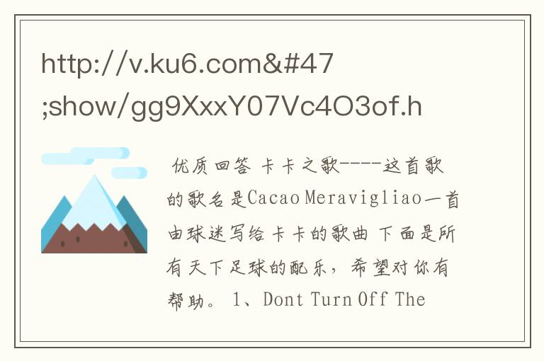 http://v.ku6.com/show/gg9XxxY07Vc4O3of.html 背景音乐是什么?