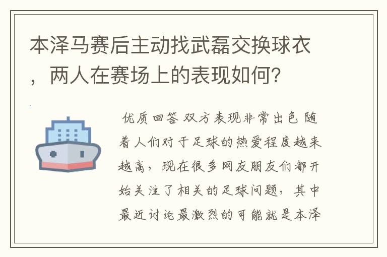 本泽马赛后主动找武磊交换球衣,两人在赛场上的表现如何?