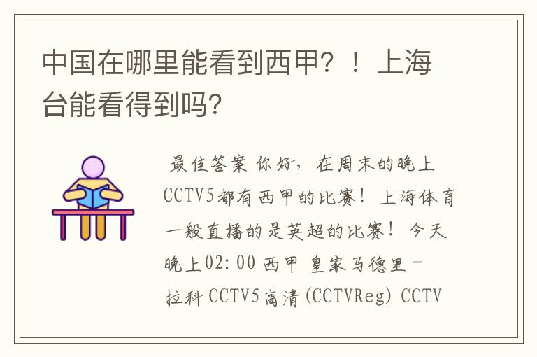 中国在哪里能看到西甲?!上海台能看得到吗?