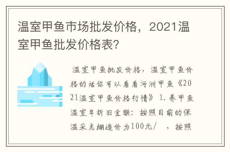 温室甲鱼市场批发价格,2021温室甲鱼批发价格表?
