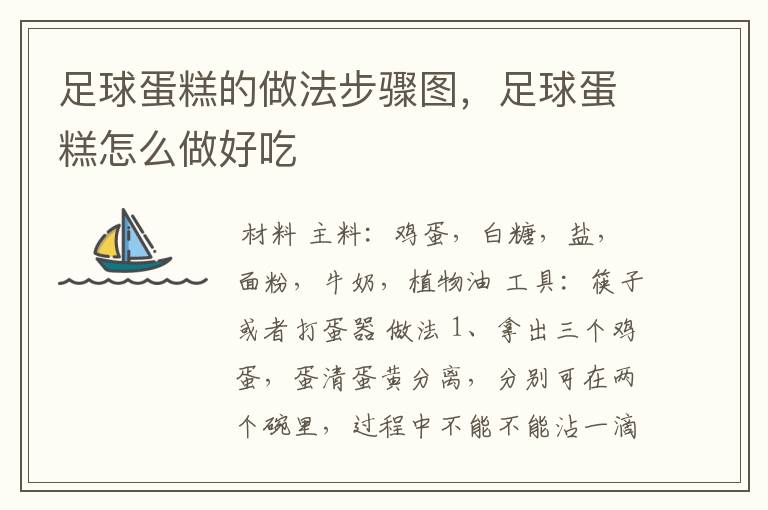 足球蛋糕的做法步骤图,足球蛋糕怎么做好吃